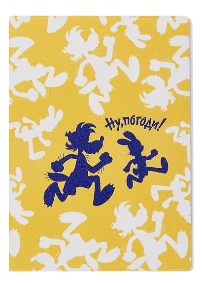 Союзмультфильм Обложка для паспорта Ну,погоди (желтый) - фото 1