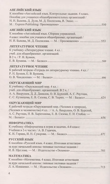 Все домашние работы за 4 класс. Школа 2100. ФГОС - фото 3