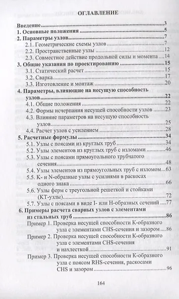 Проектирование узлов трубчатых сварных конструкций по нормам Евросоюза (EN 1993-1-8) - фото 2