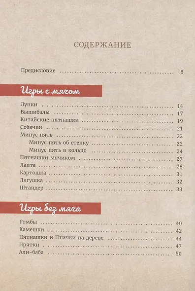 Игры нашего двора - фото 2