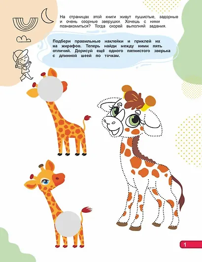 Озорные зверята. IQ-наклейки. Рисуем по точкам - фото 3