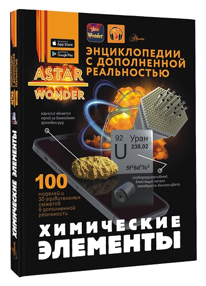 Химические элементы - фото 3