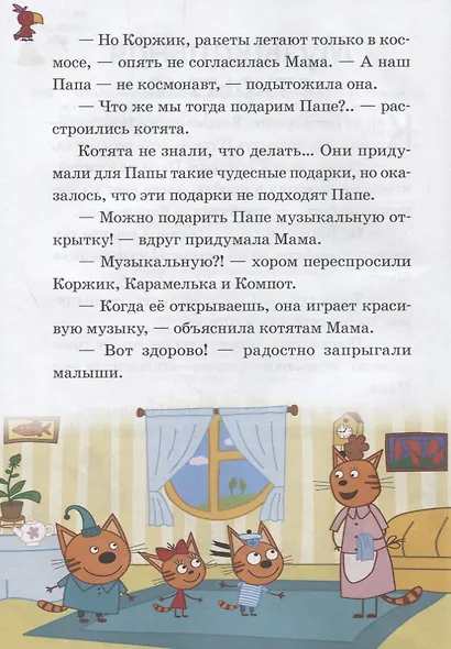 Музыкальная открытка. Киношедевр. Три кота - фото 4