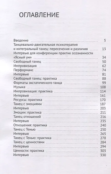 Жить танцуя. Интегральный танец для терапии, творчества и саморазвития - фото 3