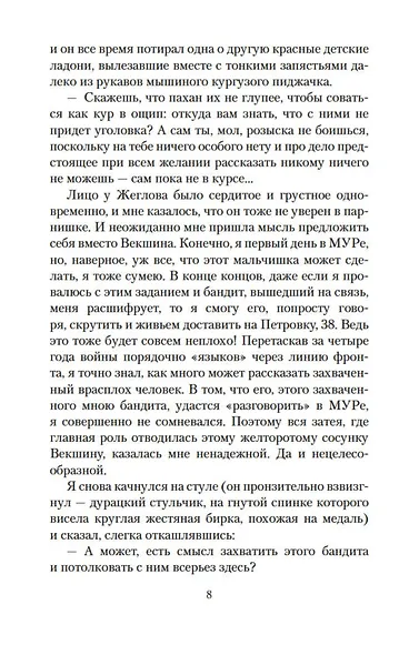 Место встречи изменить нельзя - фото 12