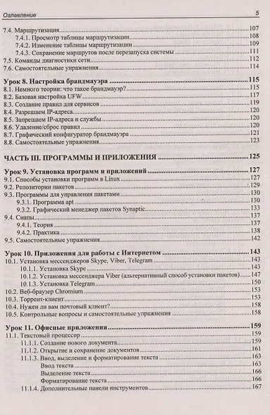 Astra Linux. 30 уроков для начинающих - фото 5