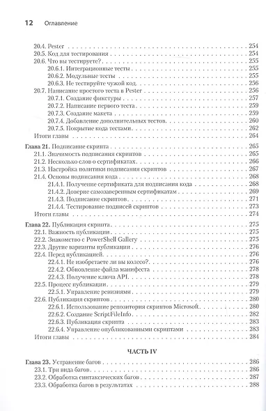 Изучаем скриптинг PowerShell за месяц, занимаясь один час в день. 2-е изд. - фото 15