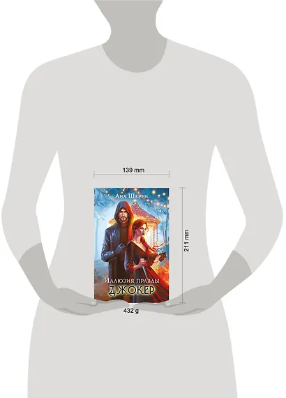 Иллюзия правды. Джокер - фото 4