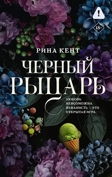 Черный рыцарь - фото 1