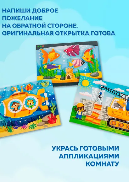 Набор для детского творчества. 3D-аппликация "Подводная лодка. Подъёмный кран. Аквариум" - фото 5