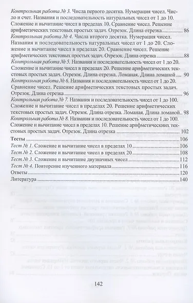 Математика. 1 класс. Зачётная тетрадь (самостоятельные, контрольные, проверочные работы) - фото 3