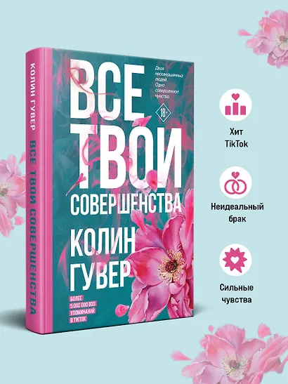 Все твои совершенства - фото 4