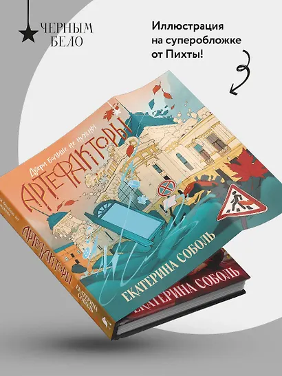 Артефакторы. Двери больше не нужны - фото 6