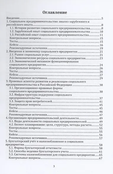 Социальное предпринимательство - фото 3