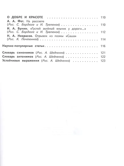 Литературное чтение. 4 класс. Учебное пособие в трех частях. Часть 2 - фото 4