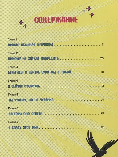 Черная Канарейка: Начало. Графический роман - фото 6