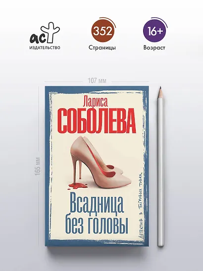 Всадница без головы - фото 5