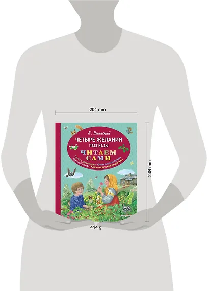 Четыре желания. Рассказы - фото 4