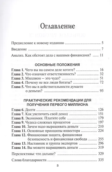 Путь к финансовой свободе - фото 2