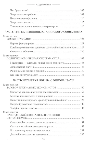 Сталинская индустриализация - фото 3