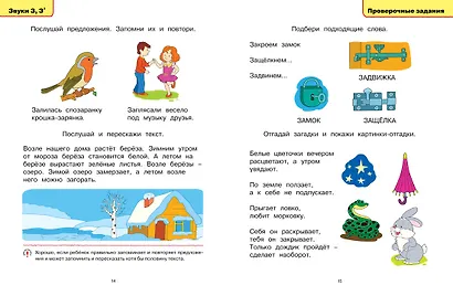 Логопедические тесты (5-6 лет) - фото 12