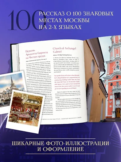 Москва — лучший город. 100 самых удивительных мест столицы России - фото 5