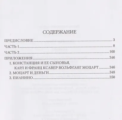 Моцарт - фото 3