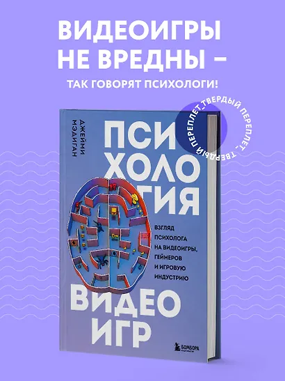 Психология видеоигр. Взгляд психолога на видеоигры, геймеров и игровую индустрию - фото 4