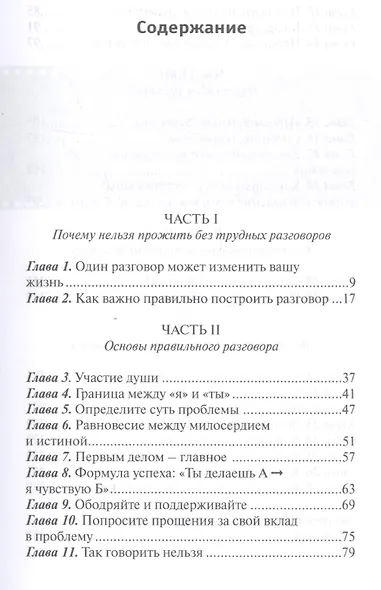 Искусство трудного разговора Прикладная конфликтология (3 изд) (м) Клауд - фото 2