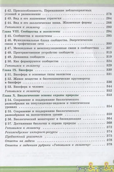 Бородин. Биология. 11 класс. Углублённый уровень. Учебник. - фото 4