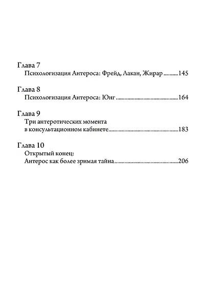 Антерос. Забытый Миф - фото 3