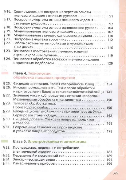 Технология. 8-9 классы. Учебник - фото 3