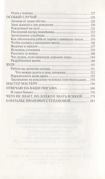 Законы заклятия. Оборонительная магия. Выпуск 6 - фото 5