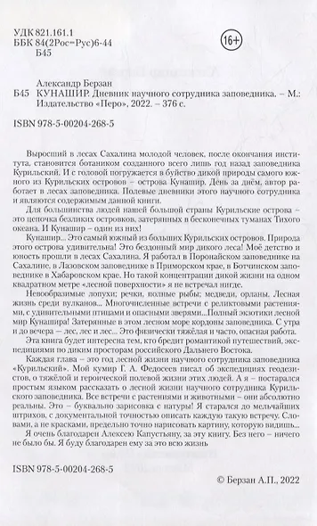 Кунашир. Дневник научного сотрудника заповедника - фото 3
