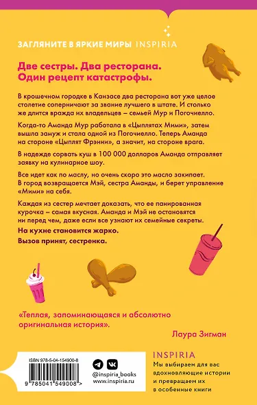 Комплект из 2-x книг (Битва свадеб + Кулинарная битва) - фото 2