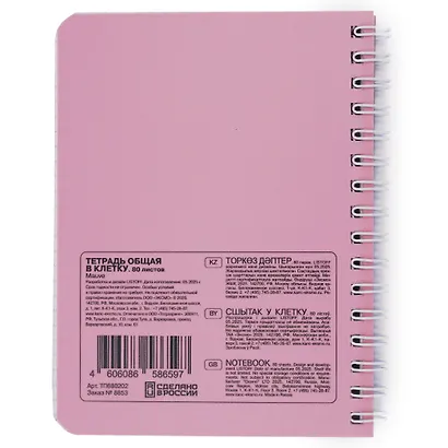 Записная книжка А6 80л кл. "Mauve" пласт.обл., спираль - фото 2