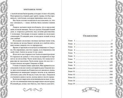 Лэндон и Шей. Разбитые сердца (#1) - фото 9