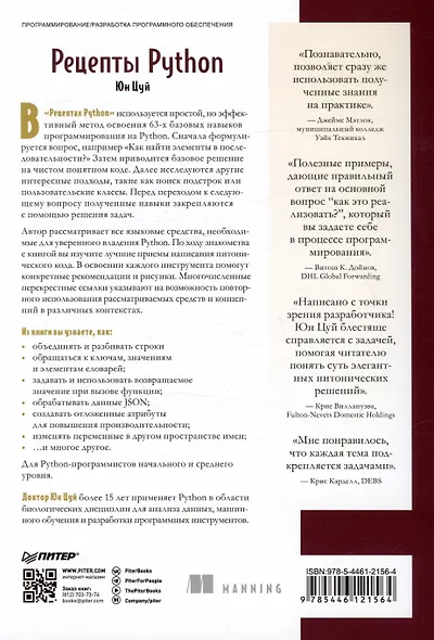 Рецепты Python. Коллекция лучших техник программирования - фото 3