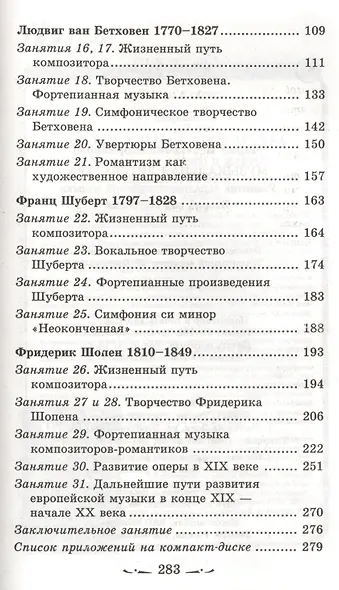 Музыкальная лит-ра:2 год:развитие зап.музыки . - фото 3
