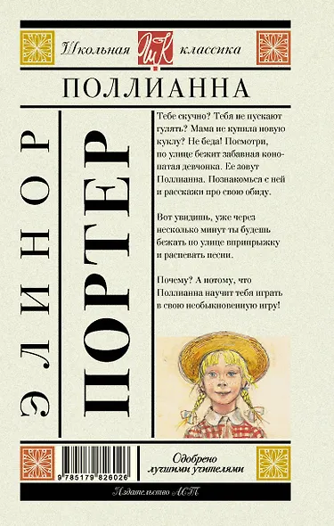 Поллианна. Повесть - фото 2