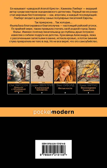 Ледяная принцесса - фото 2