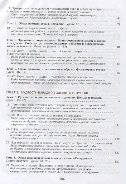 Шпикалова. Изобразительное искусство. 5 класс. Учебник. - фото 3