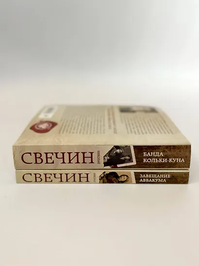 Завещание Аввакума + Банда Кольки-куна - фото 5