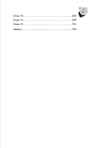 Попаданка в Академии Драконов, или Допросить хомяка - фото 6