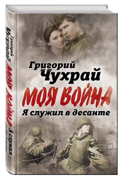 Я служил в десанте - фото 3