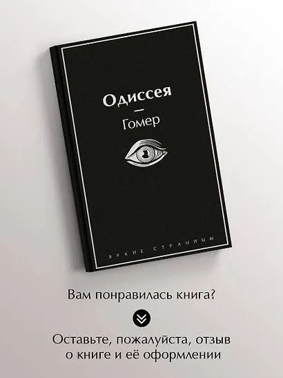 Одиссея - фото 8