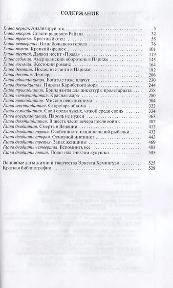 Хемингуэй - фото 2