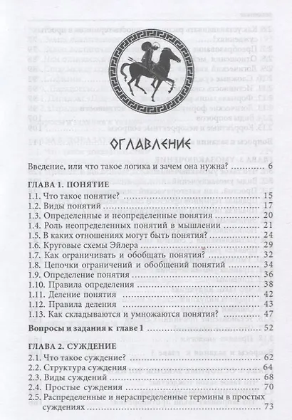 Логика. Учебное пособие - фото 2