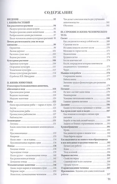 Естествознание. Учебник для начальной школы в двух частях - фото 3