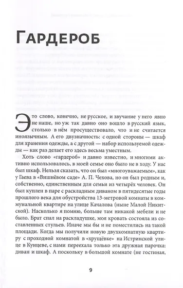 Домашний мир моей Москвы. Путешествие во времени - фото 4